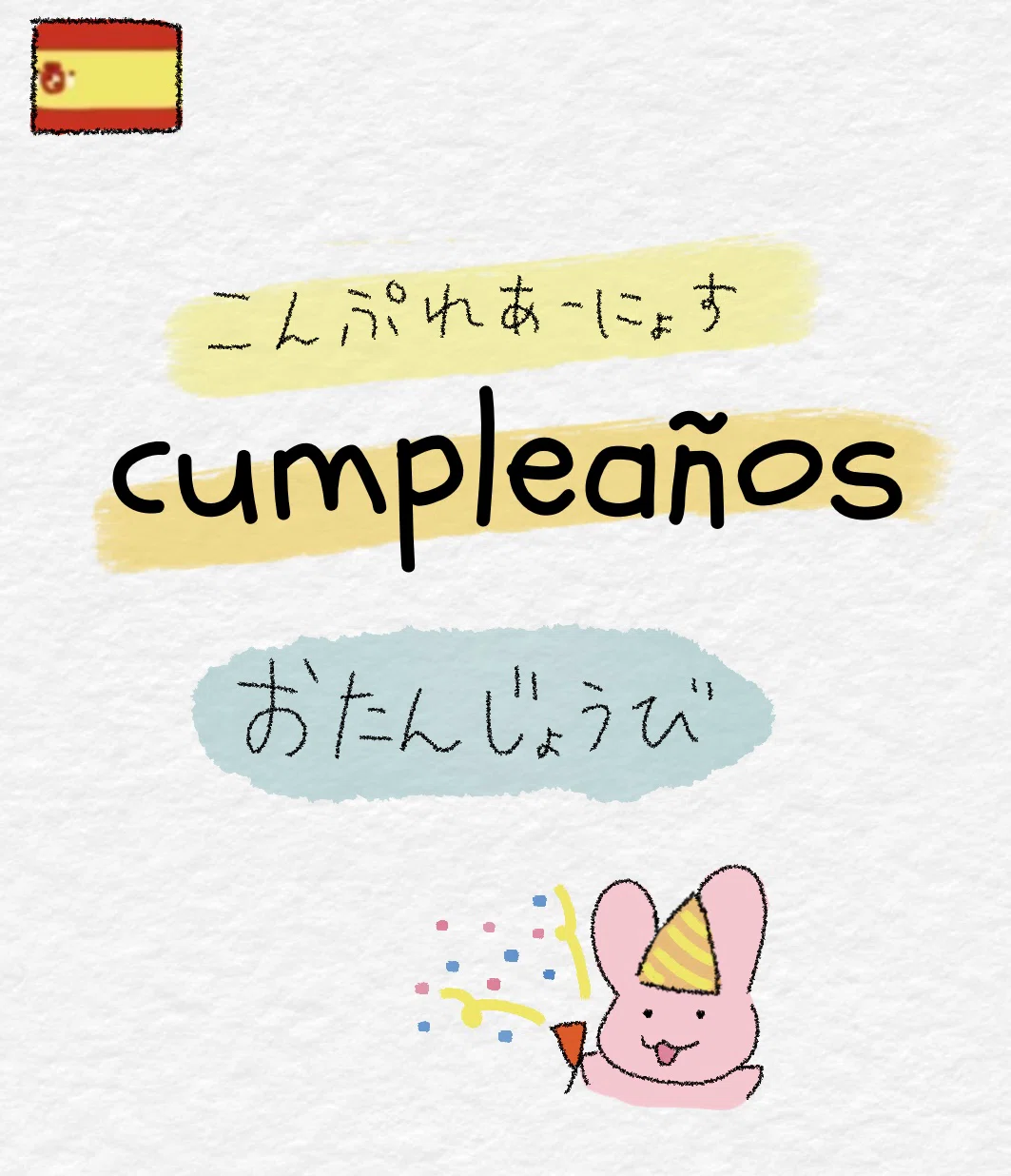 🇪🇸スペイン語】響きが好きなことばたち｜ぴよた