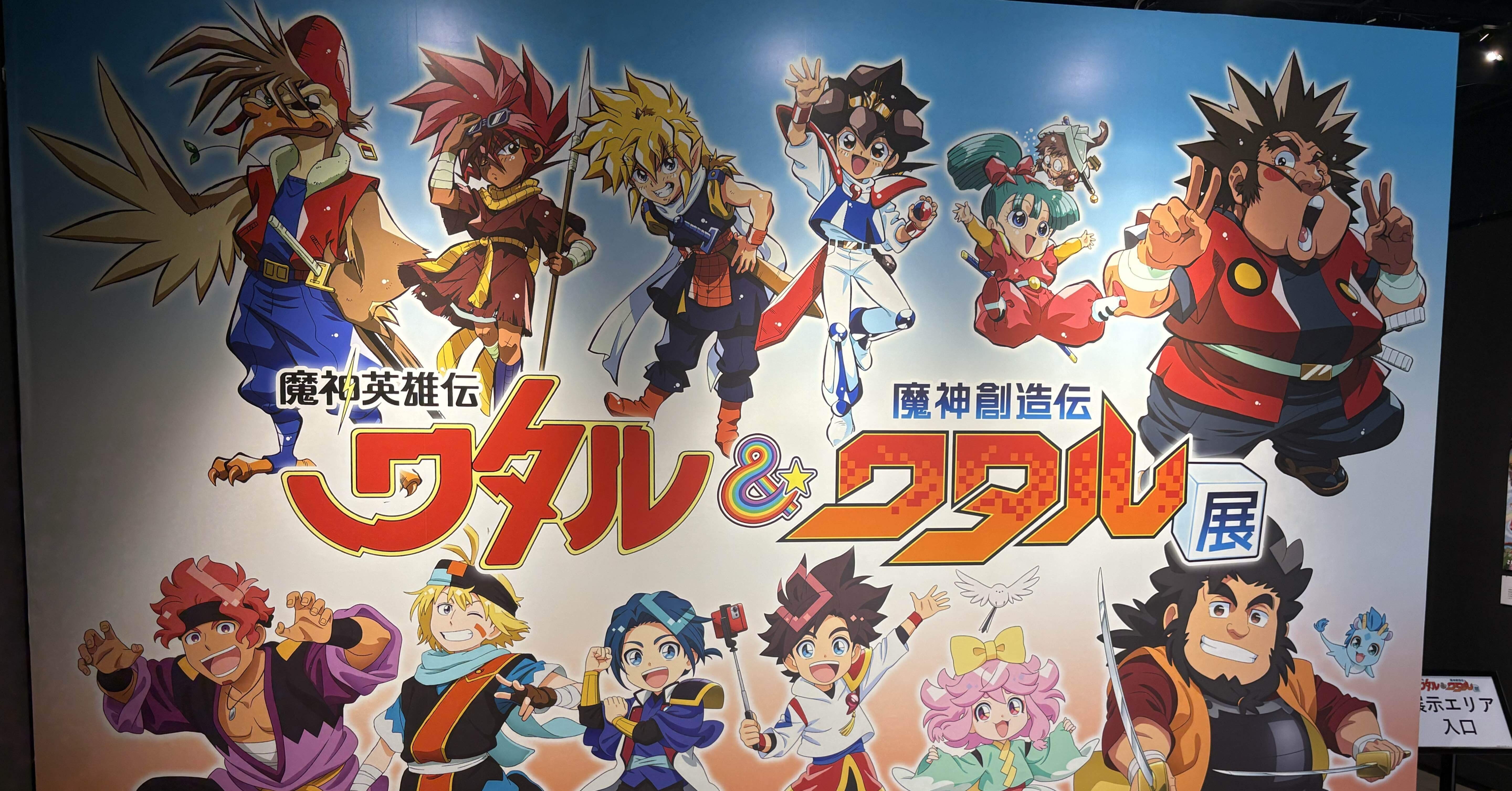 魔神英雄伝ワタル＆魔神創造伝ワタル展＠Gallery AaMo｜わら(Daisuke