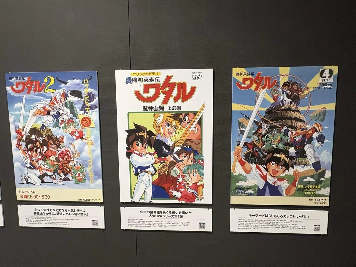 魔神英雄伝ワタル＆魔神創造伝ワタル展＠Gallery AaMo｜わら(Daisuke 
