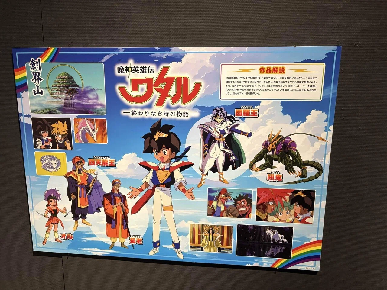 魔神英雄伝ワタル＆魔神創造伝ワタル展＠Gallery AaMo｜わら(Daisuke