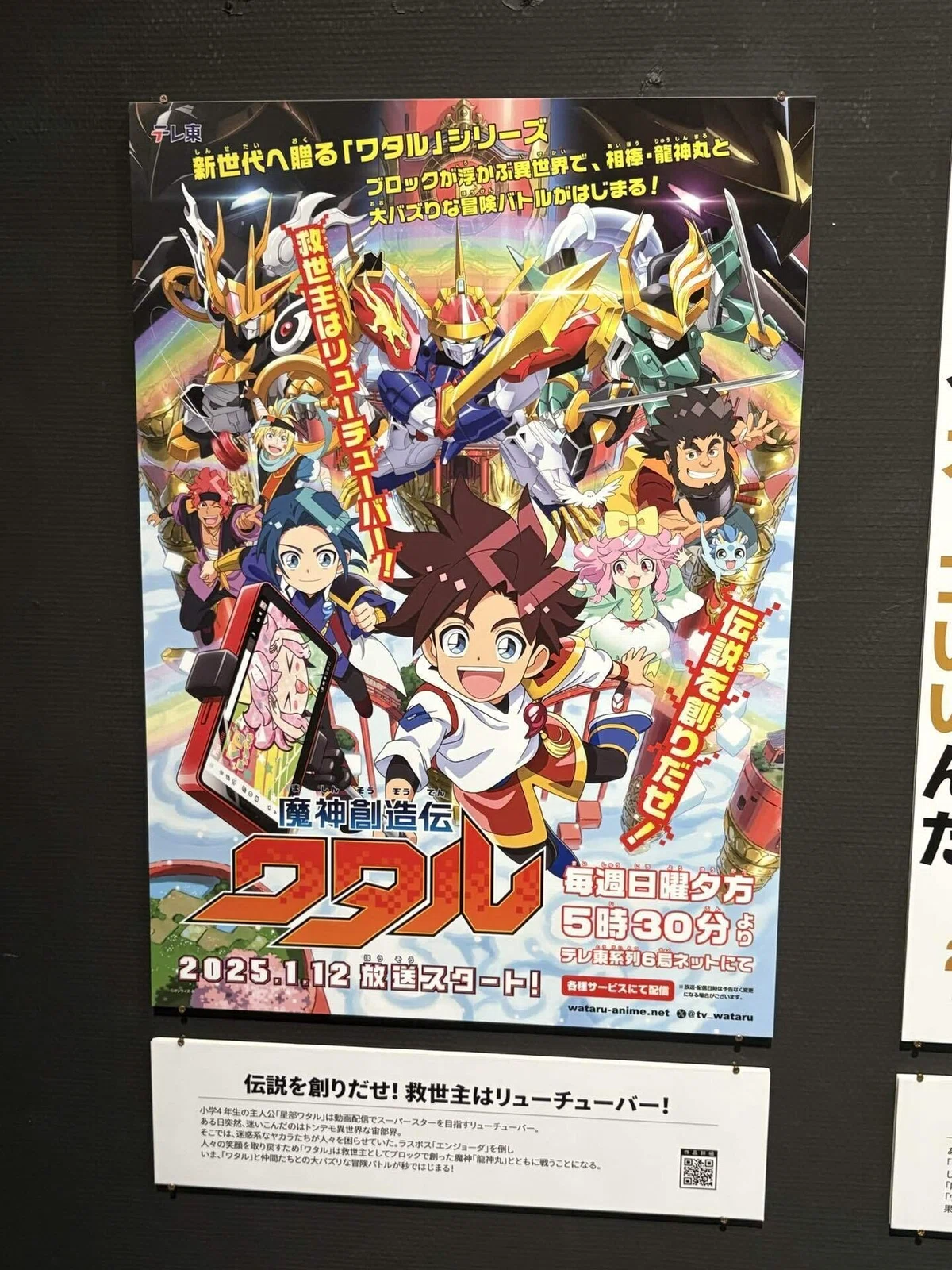 魔神英雄伝ワタル＆魔神創造伝ワタル展＠Gallery AaMo｜わら(Daisuke 