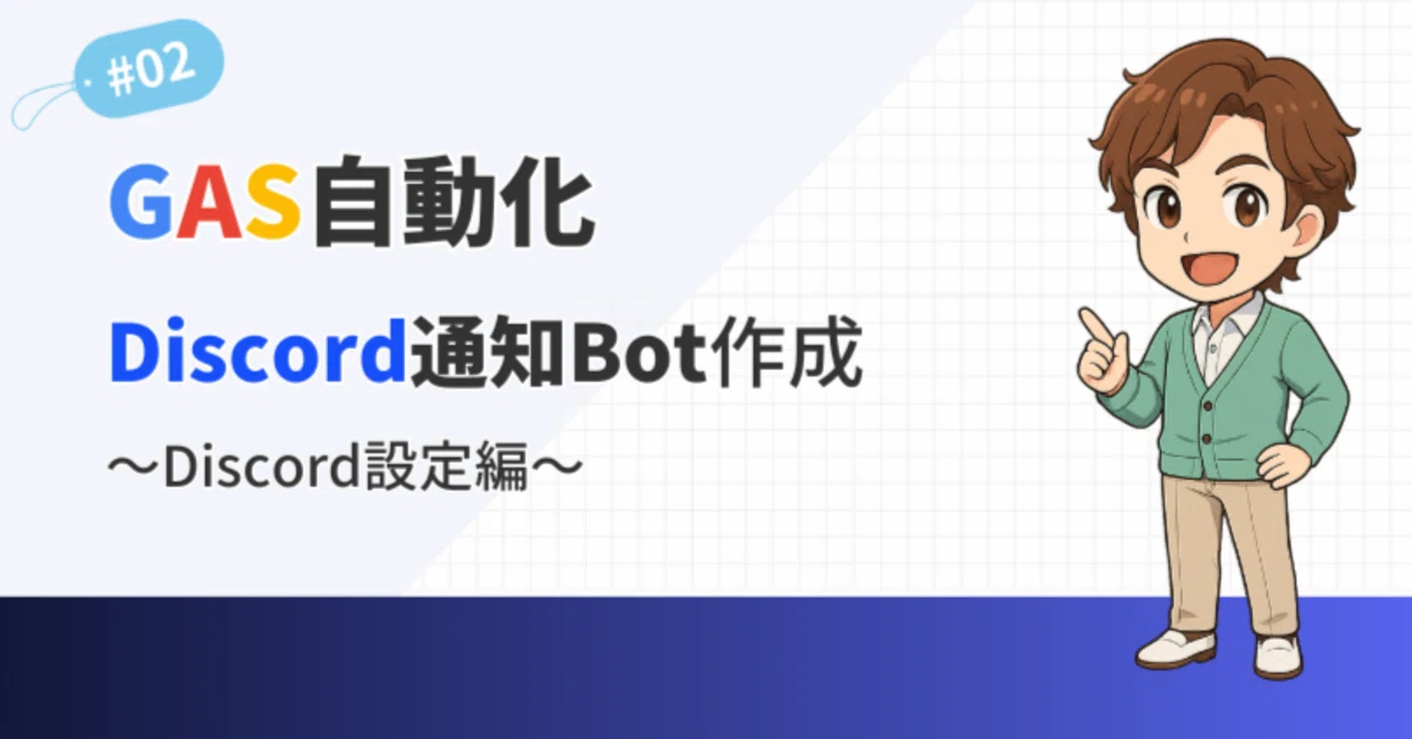 GAS Automation] Study Record: Building a Discord Notification Bot