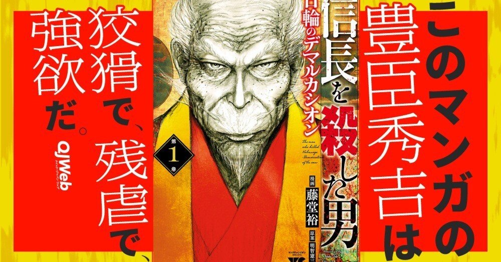 豊臣秀吉死去】1598年8月18日｜Mitsuo Yoshida
