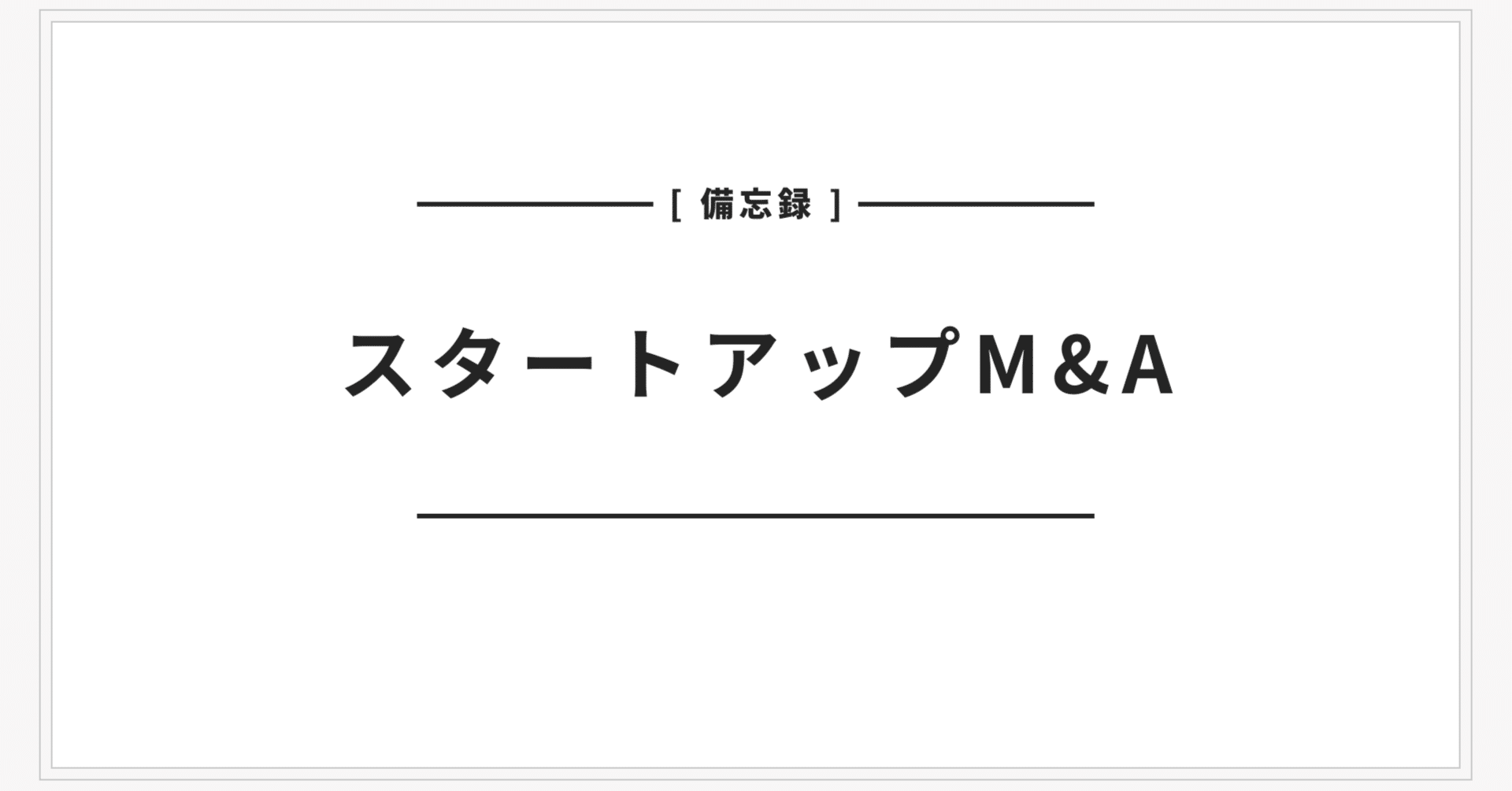 吸収合併へ】freee×GMOクリエイターズネットワークによるフリーランス金融支援｜池田瑠偉