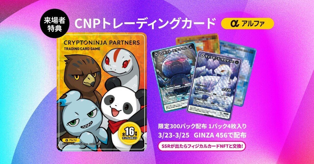 CNPトレカ　トレジャーハント来場特典カード CNPトレカトレジャーハント2025 - CNPトレーディングカードゲーム