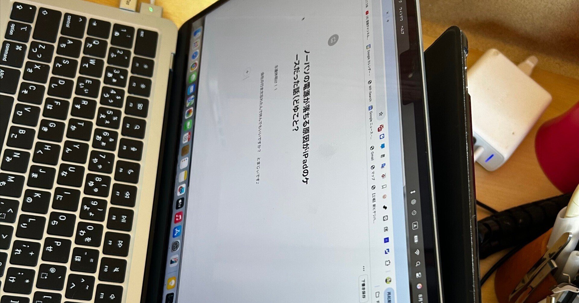 ノーパソの電源が落ちる原因がiPadのケースだった話(どゆこと?|と ノーパソの電源が落ちる原因がiPadのケースだった話(どゆこと?|と
