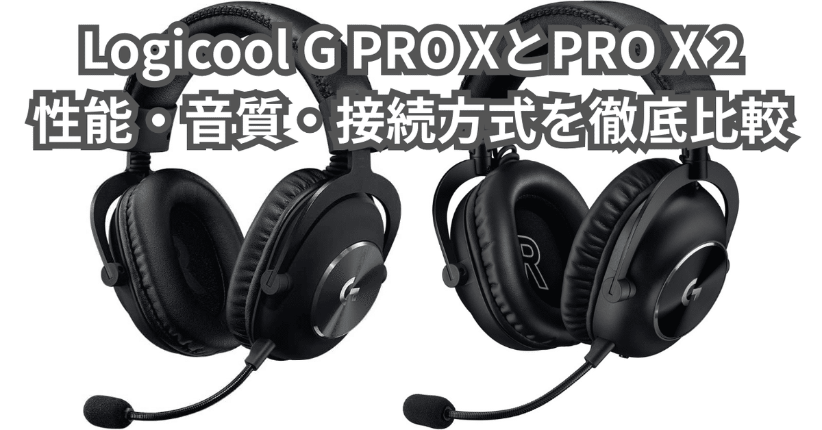 PRO X2 LIGTHSPEED 2年使用 ゲーミングヘッドセット「PRO X 2 LIGHTSPEED」レビュー - GAME