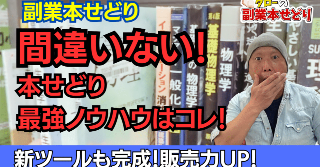 1日10分の作業で月商100万】副業でもできる“本せどり”のリアルな利益と