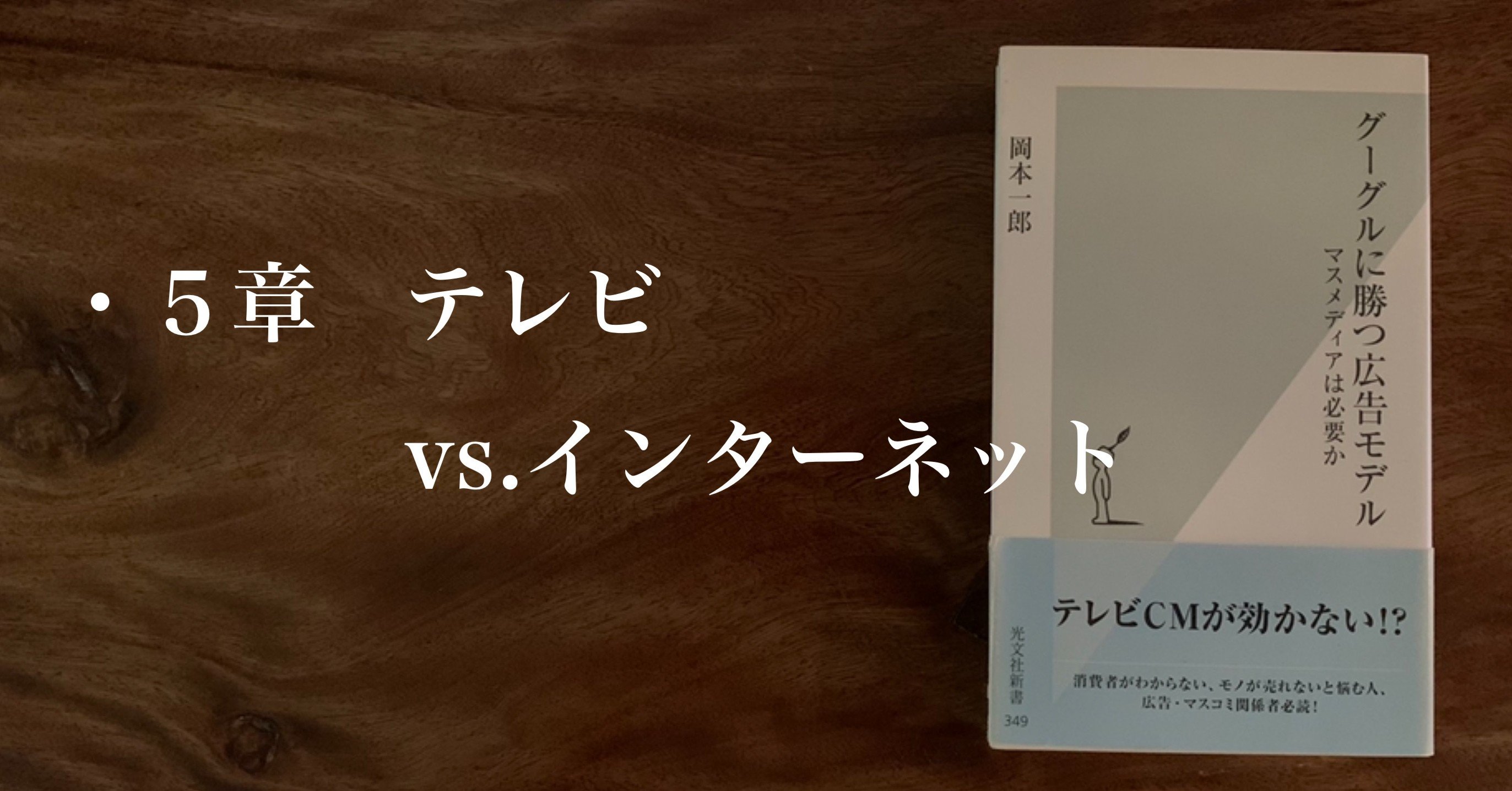 山口周さんの幻のデビュー作 グーグルに勝つ広告モデル を全文公開 その4 5章 光文社新書 山口周さんの幻のデビュー作 グーグルに勝つ広告モデル を全文公開 その4 5章 光文社新書