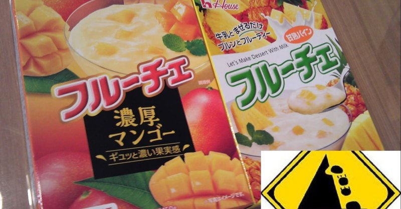 フルーチェ の定番タグ記事一覧 Note つくる つながる とどける フルーチェ の定番タグ記事一覧 Note つくる つながる とどける