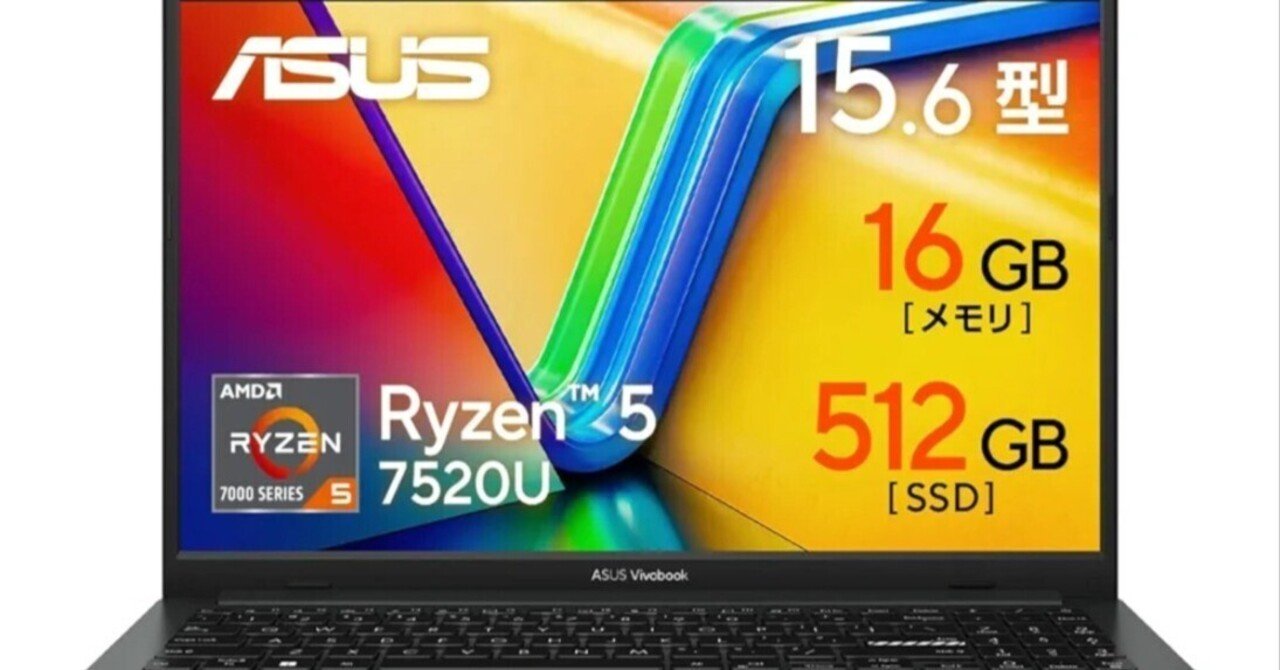 とりあえずのPC選びに迷ってる人へ！『ASUS Vivobook Go 15