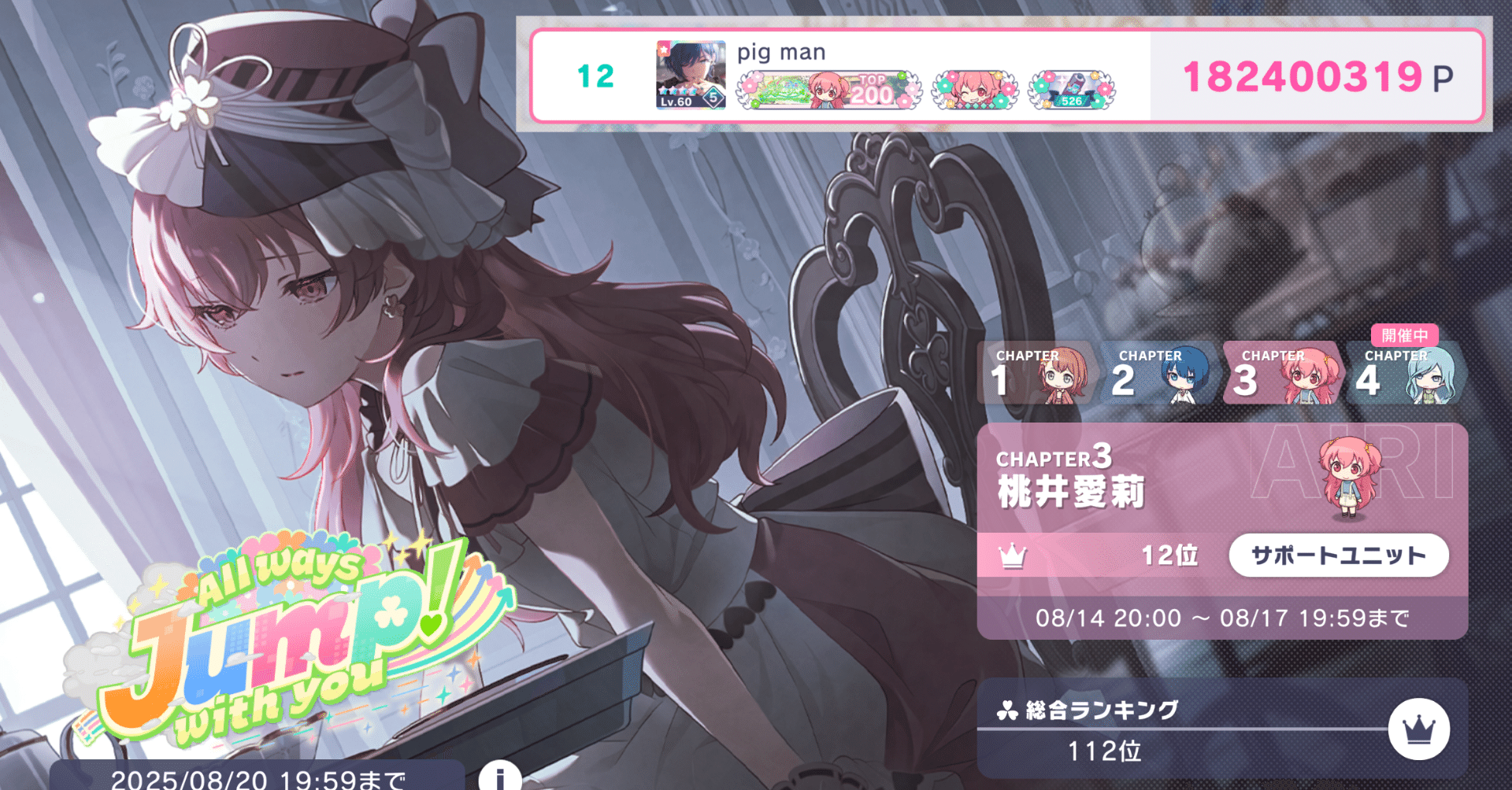 プロセカWL愛莉チャプター12位イベランレポ｜pig man