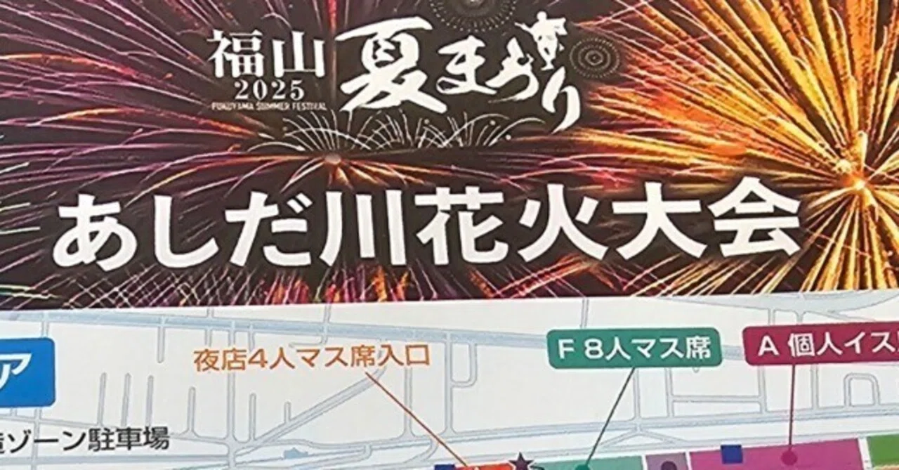 ?【あしだ川花火大会2025】Dエリアで家族と観覧✨ 花火は最高、でも 