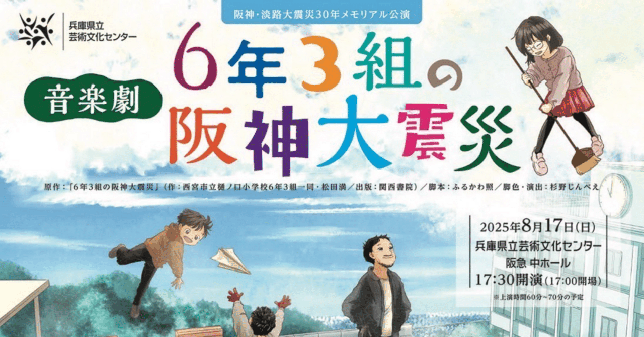 6年3組の阪神大震災」｜masakatsuo