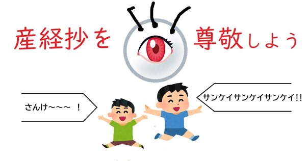 浅井忠と加藤周一｜俗語半解