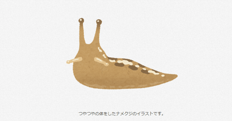 つやつやの体をしたナメクジ 柳瀬順 Note つやつやの体をしたナメクジ 柳瀬順 Note