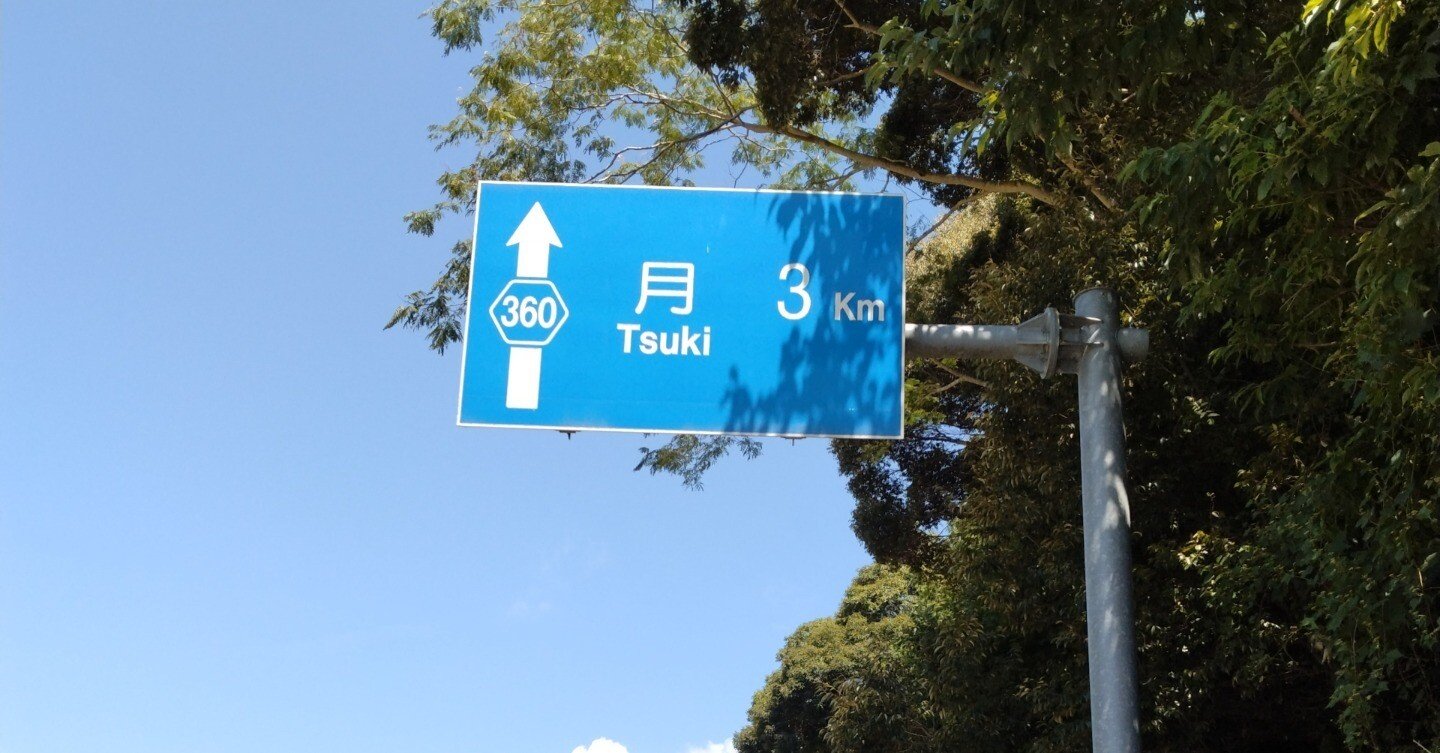 鉄道標識 横浜・小山・鎌倉 1200px-