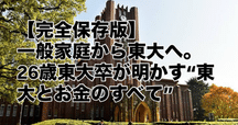 駿台予備学校お茶の水3号館での1年間｜UTFR