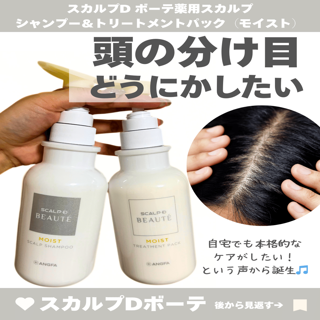 スカルプDボーテのシャントリレビュー！女子のためのアイテムだった