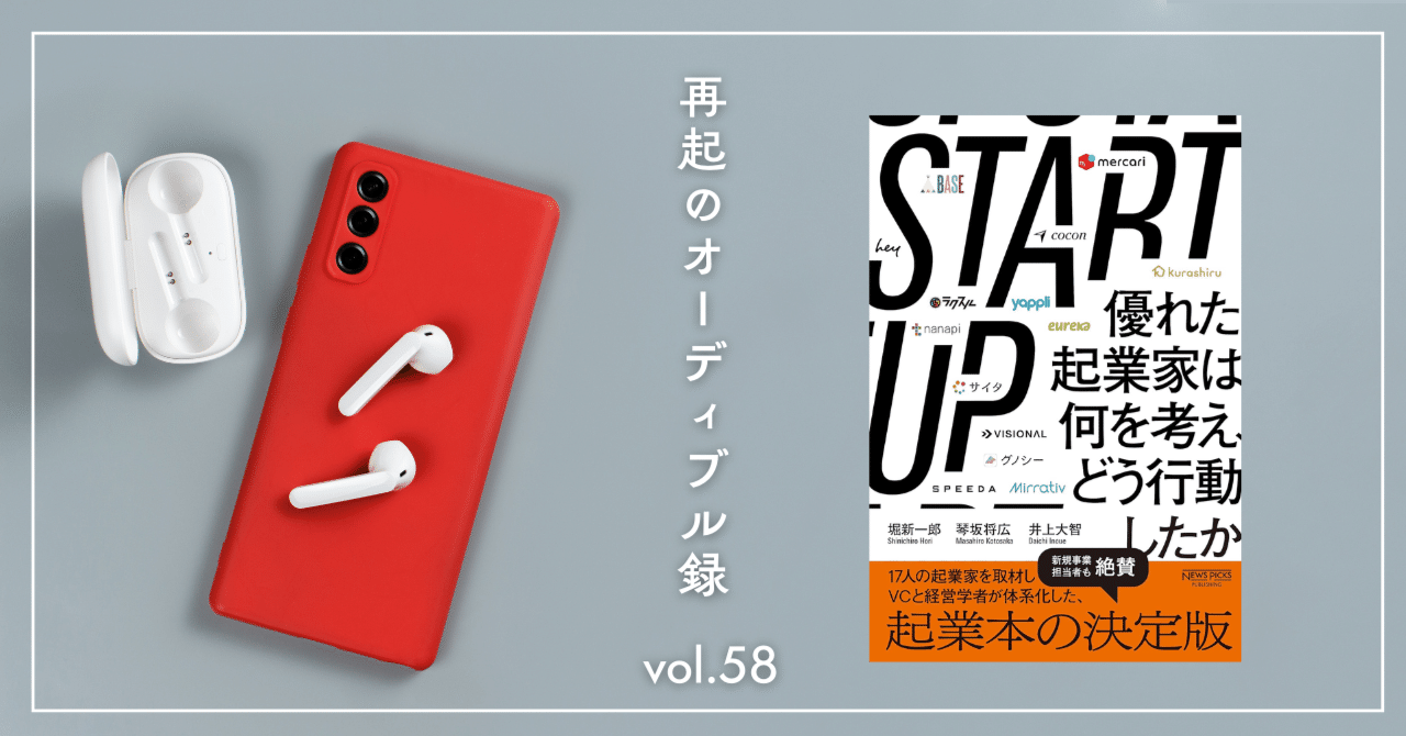 START UP 優れた起業家は何を考え、どう行動したか はじめに——STARTUP 優れた起業家は何を考え、どう行動したか＃1