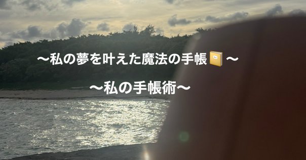 小田桐あさぎさんの欲望全開手帳】約1年使ってみた感想と使い方