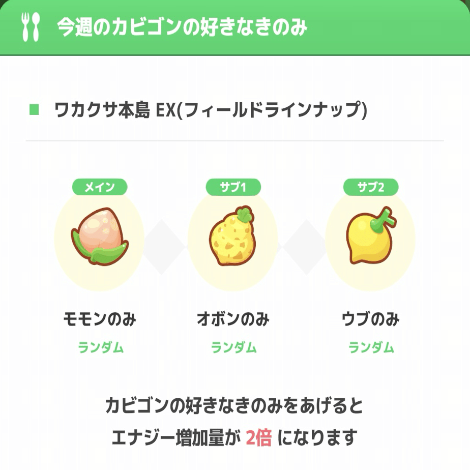 ポケモンスリープ】今週の過ごし方inワカクサEX｜とものアトリエ