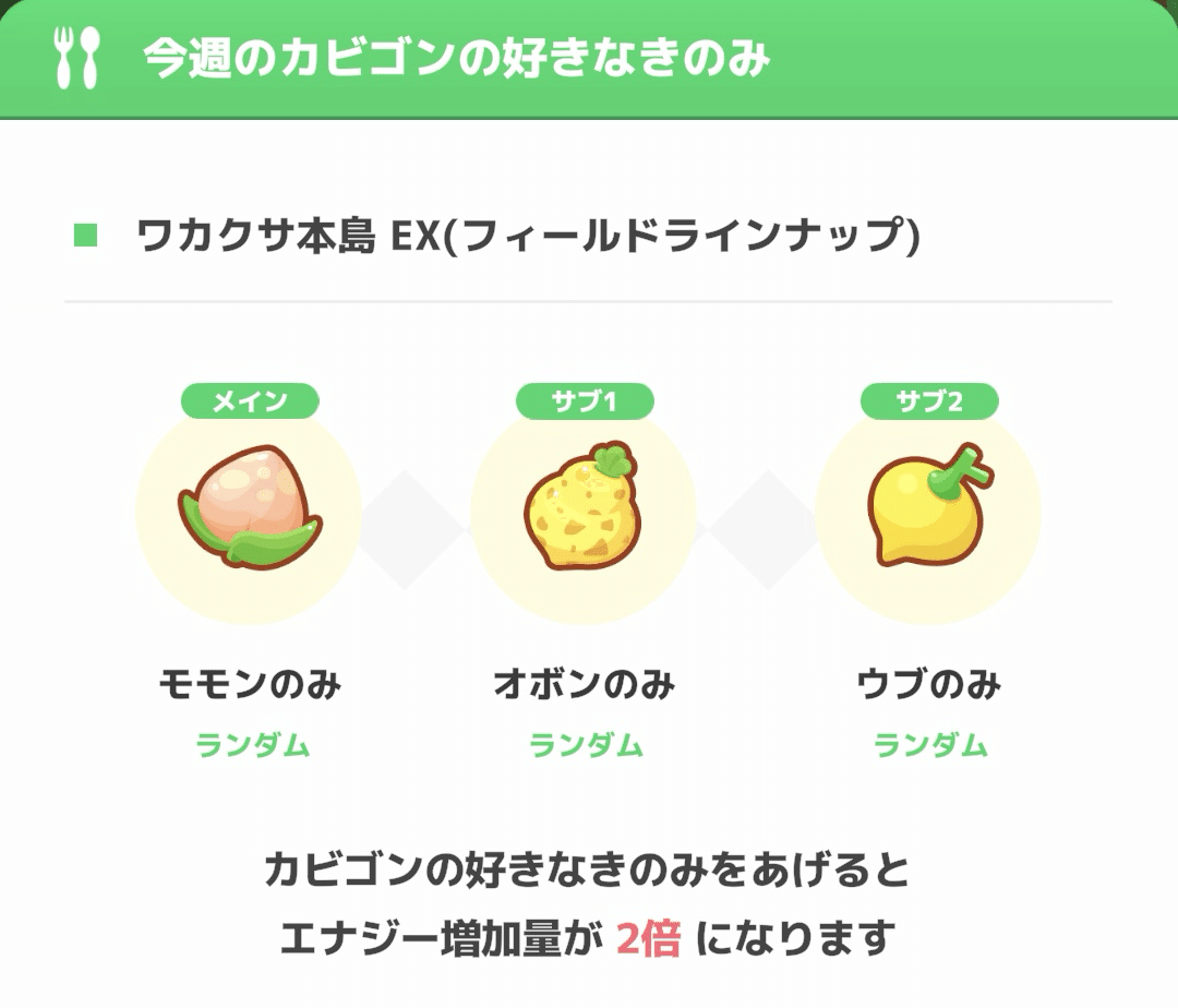 ポケモンスリープ】今週の過ごし方inワカクサEX｜とものアトリエ
