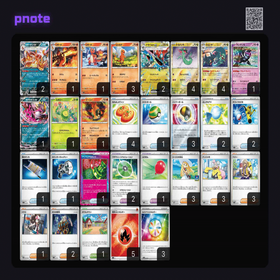 全文無料][ポケカ]結局のところリザパルトの強さって？｜白玉えんぺ