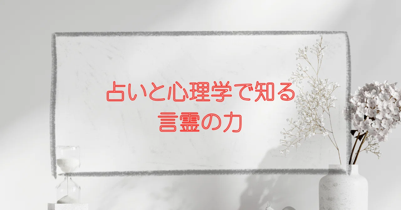 26. Knowing the Power of Kotodama (Word Spirit) through Divination and ...