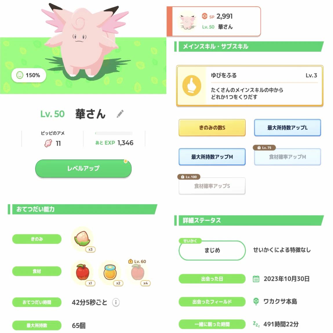 ポケモンスリープ】今週の過ごし方inワカクサEX｜とものアトリエ