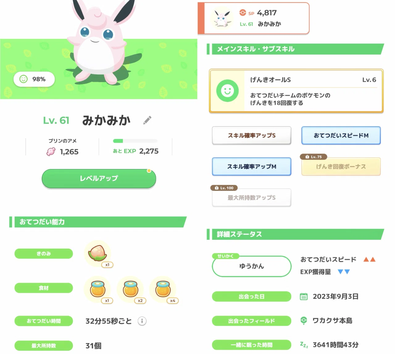 ポケモンスリープ】今週の過ごし方inワカクサEX｜とものアトリエ
