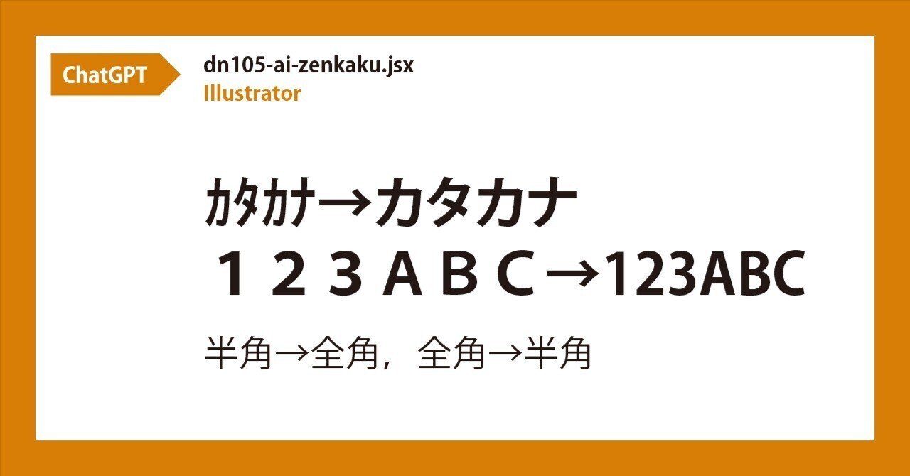 Illustrator」半角ｶﾀｶﾅ→全角｜dn105