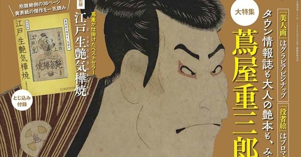 あらすじ・解説】江戸生艶気樺焼｜バカバカしくて愛おしい京伝の