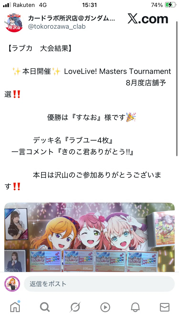 ラブカ】店舗予選で優勝してエリア予選の権利を取りました！｜すなお
