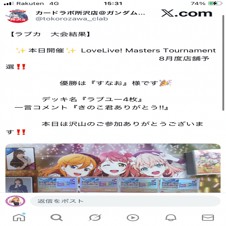 ラブカ】店舗予選で優勝してエリア予選の権利を取りました！｜すなお