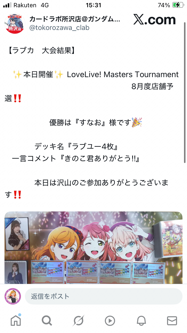 ラブカ】店舗予選で優勝してエリア予選の権利を取りました！｜すなお