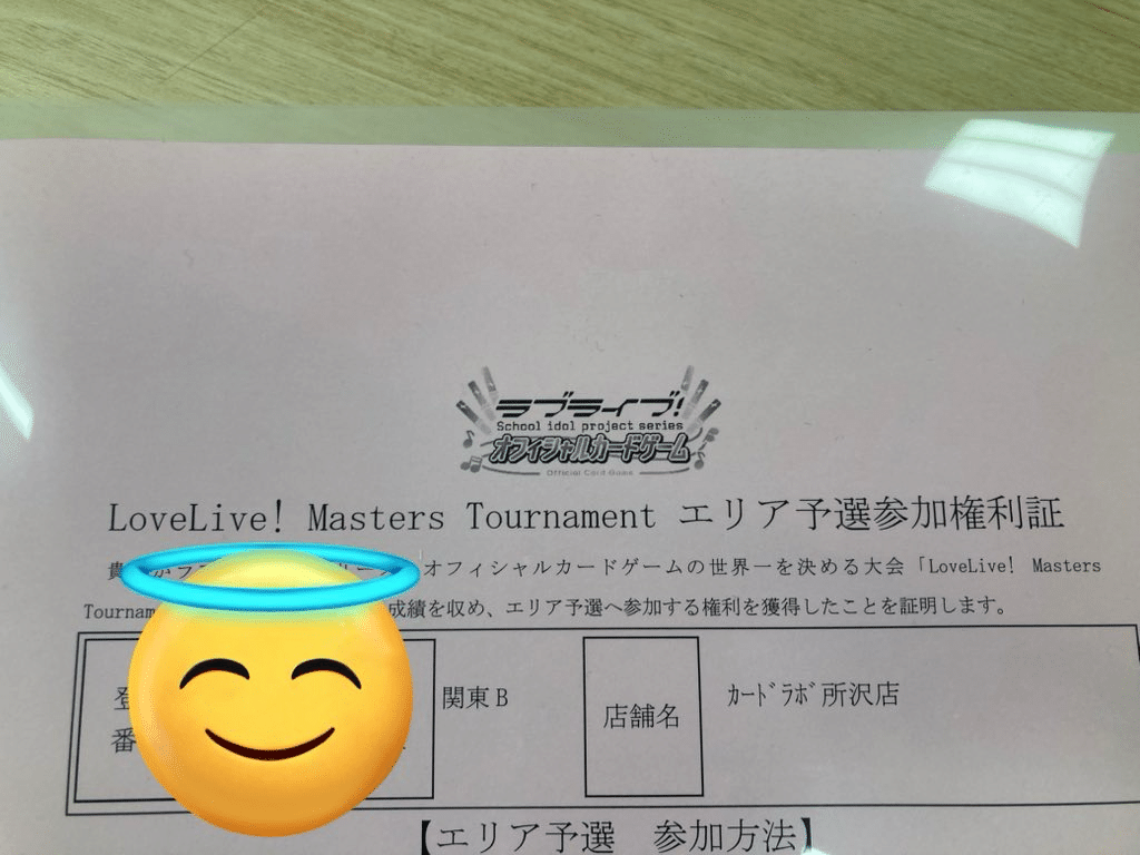 ラブカ】店舗予選で優勝してエリア予選の権利を取りました！｜すなお