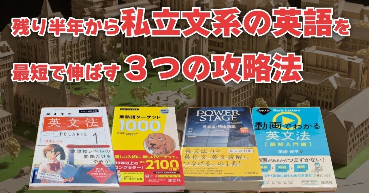 本 難関私立文系対策 基礎〜応用まで