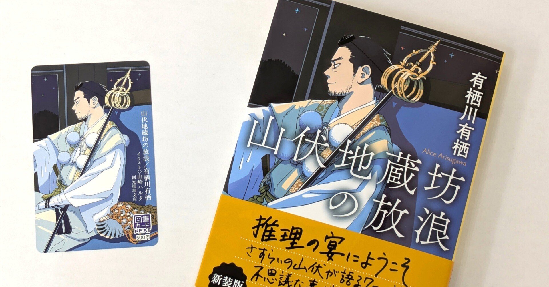 有栖川有栖　２５冊 有栖川有栖に捧げる七つの謎