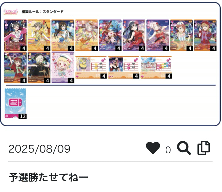 ラブカ】店舗予選で優勝してエリア予選の権利を取りました！｜すなお