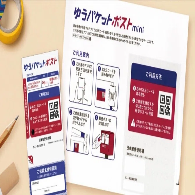 匿名配送なら「ゆうパケットポストmini」が最強｜やっさんのメルカリ