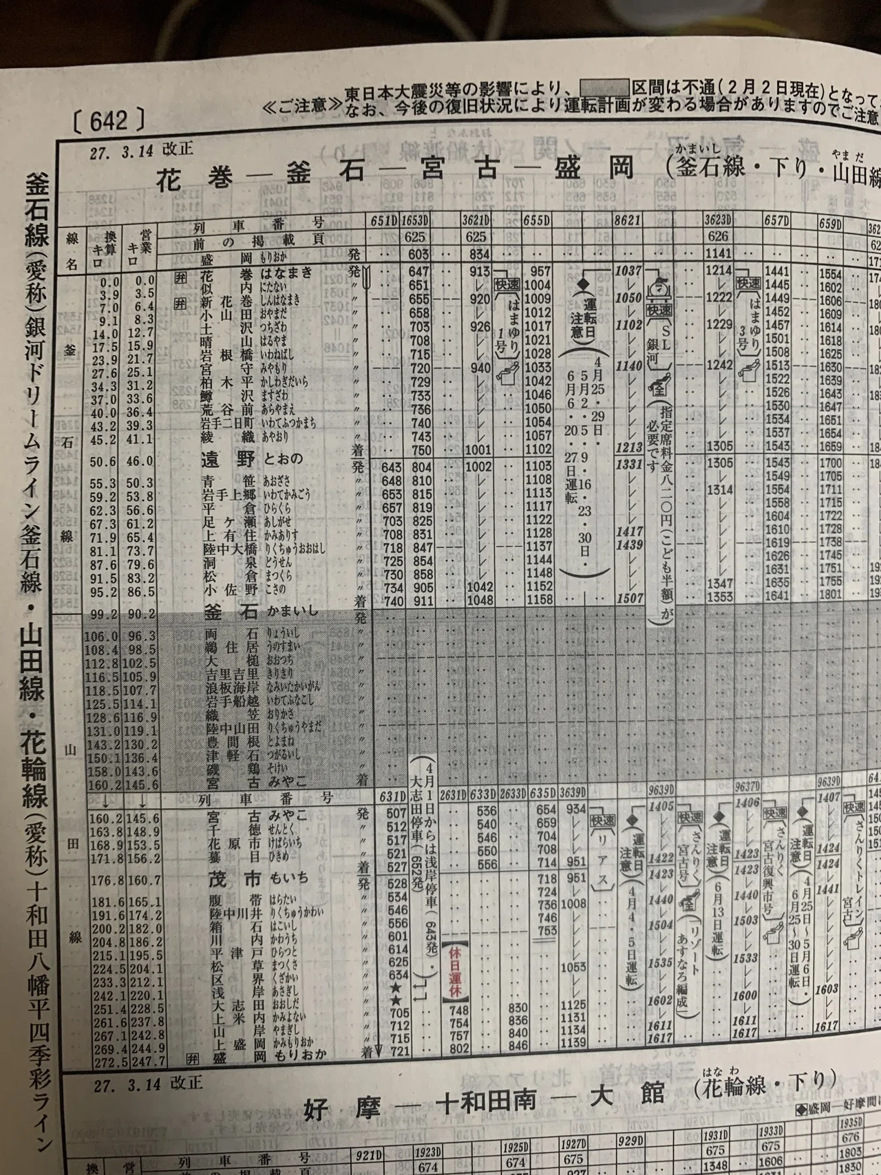 三陸鉄道の全線営業再開②｜hideki@鉄分多め