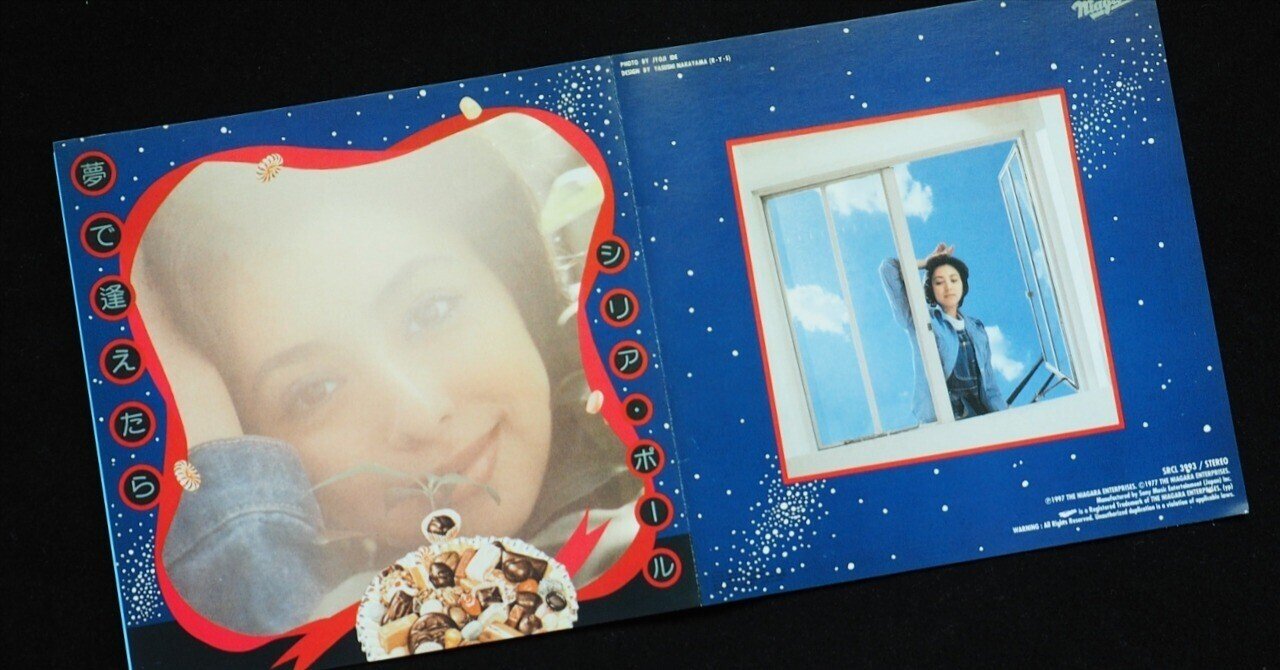 【未開封】 シリア・ポール 夢で逢えたら VOX 予約特典付き 未開封】 シリア・ポール 夢で逢えたら VOX 予約特典付き Amazon.co.jp