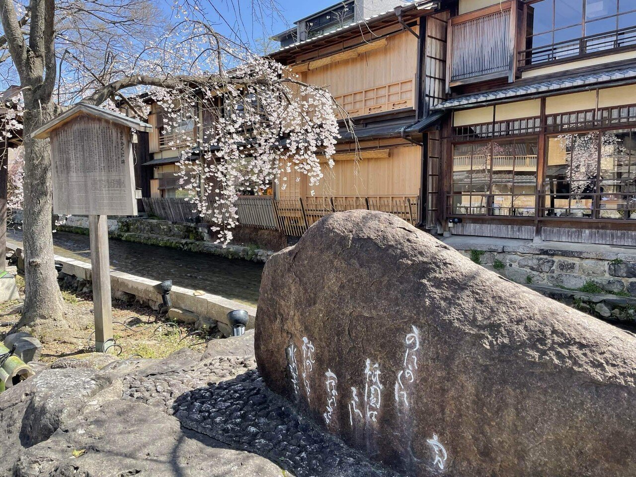 哀愁おっさん旅行記】京都市東山区「祇園白川・かにかくに碑