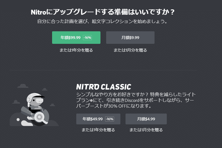 Discordのnitroについて徹底解説 Management Support Server Note