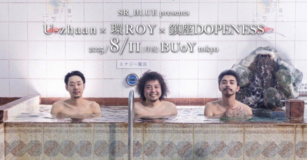 U-zhaan×環ROY×鎮座DOPENESS＠2025/8/11 北千住 BUoY｜tld