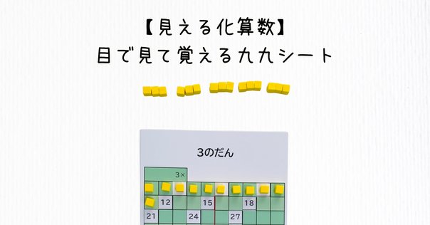 支援ツール紹介35「特別支援の漢字教材 唱えて覚える 漢字九九