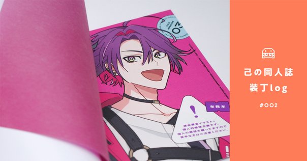 作品：09】同人誌の装丁：特殊紙にPP/小口染め（蛍光イエロー
