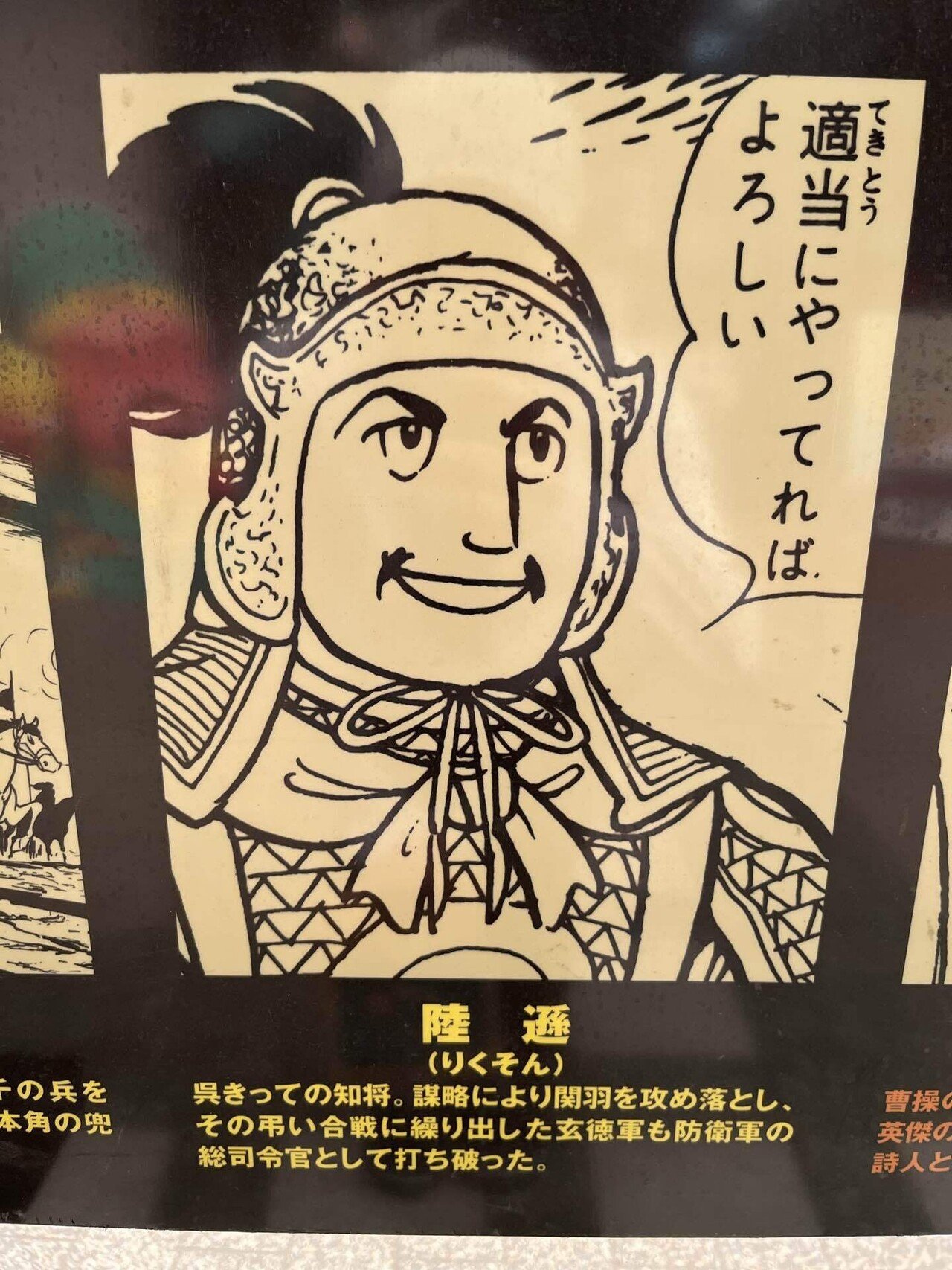 三国志の街 新長田｜イナの旅