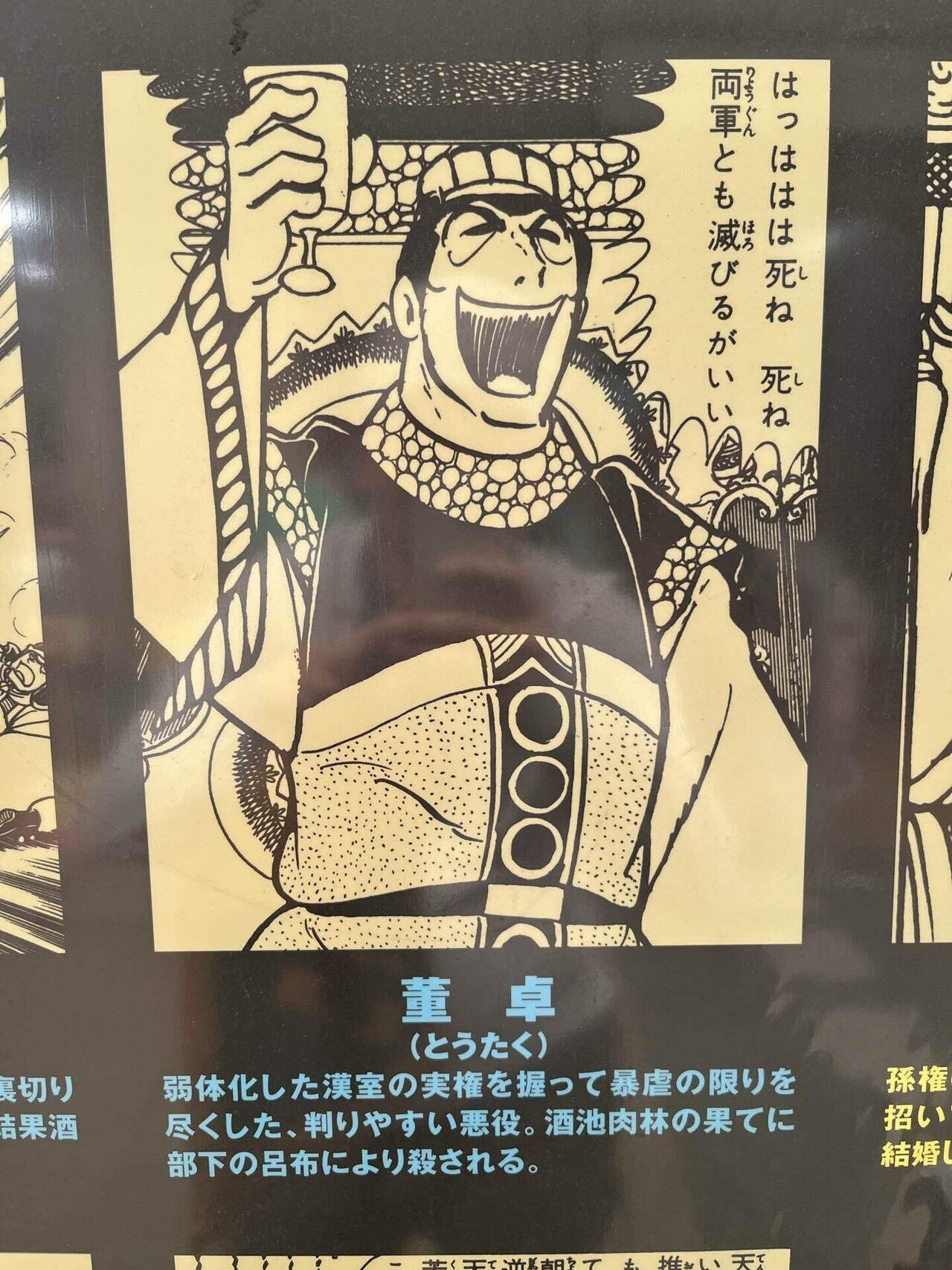 三国志の街 新長田｜イナの旅
